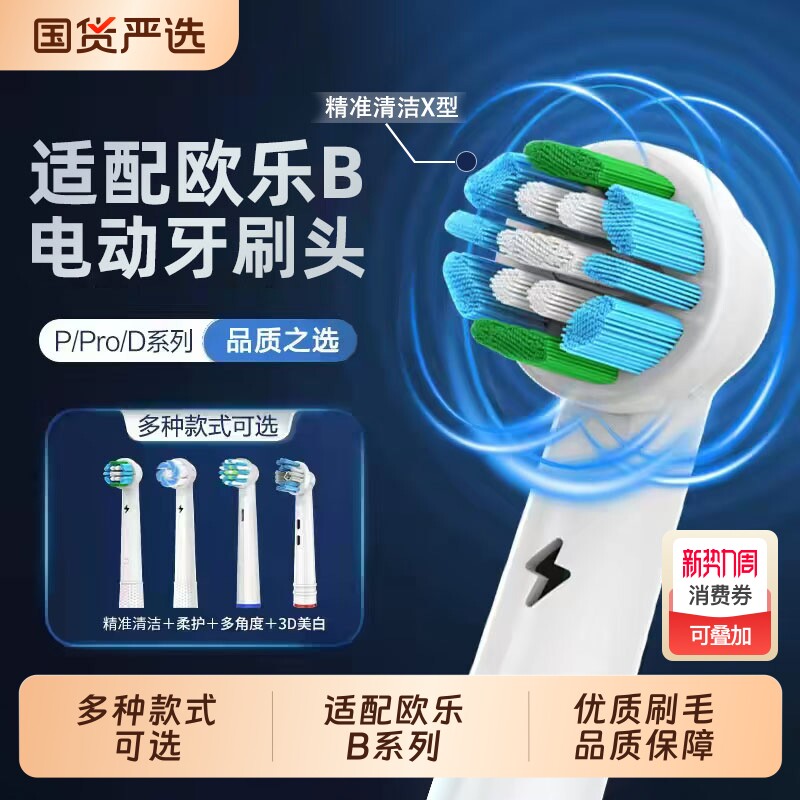 适配OralB欧乐B电动牙刷头Pro3 D12 D16 3757