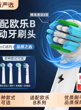 适配OralB欧乐B电动牙刷头Pro3 D12 D16 3757 3709替换通用欧乐比