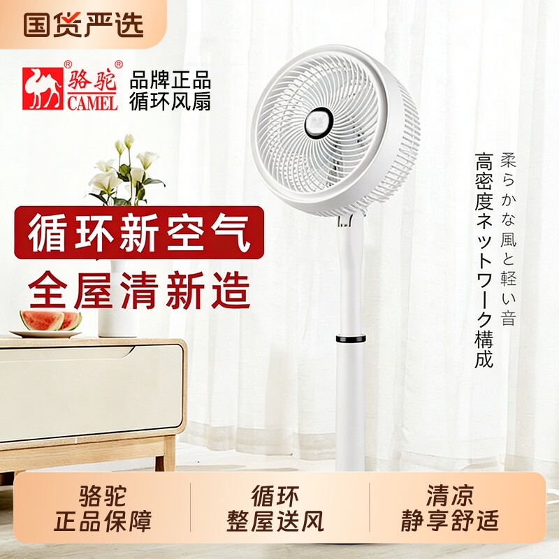 骆驼电风扇家用强力风扇宿舍小型电扇遥控摇头音静落地扇新款循环