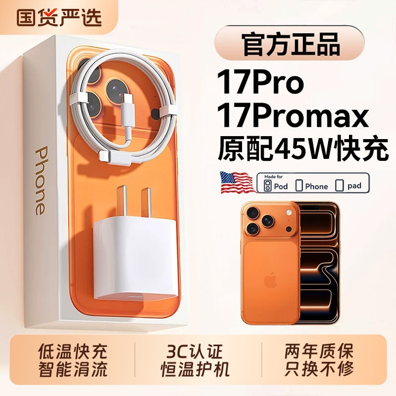 【45W快充】适用苹果17充电器头iPhone16ProMax官方15pro快充14手机20W数据线30W原13套装PD正品ipad双Typec