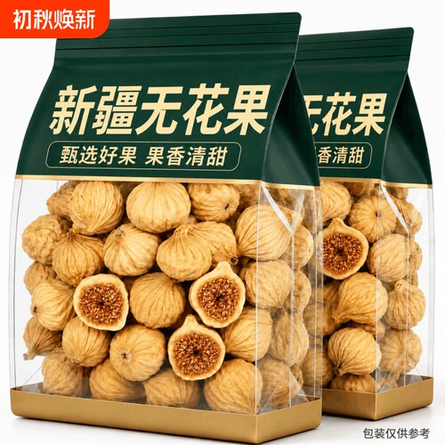 新疆特产无花果干天然黄体酮孕妇