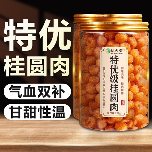 【特优级】桂圆干龙眼干正品新货