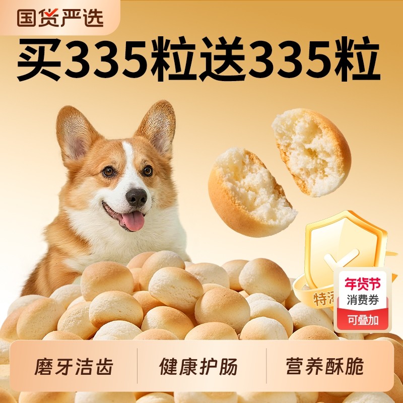 狗狗零食羊奶小馒头宠物泰迪小型犬幼犬猫咪磨牙补钙训练奖励拌粮