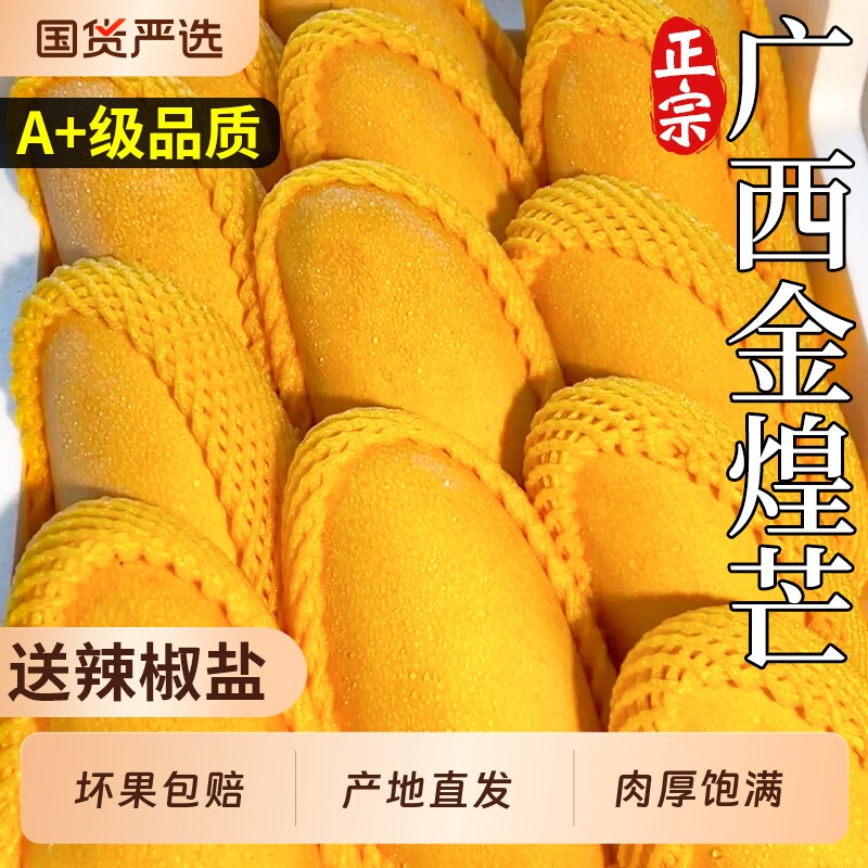 正宗广西金煌芒新鲜水果现摘3斤
