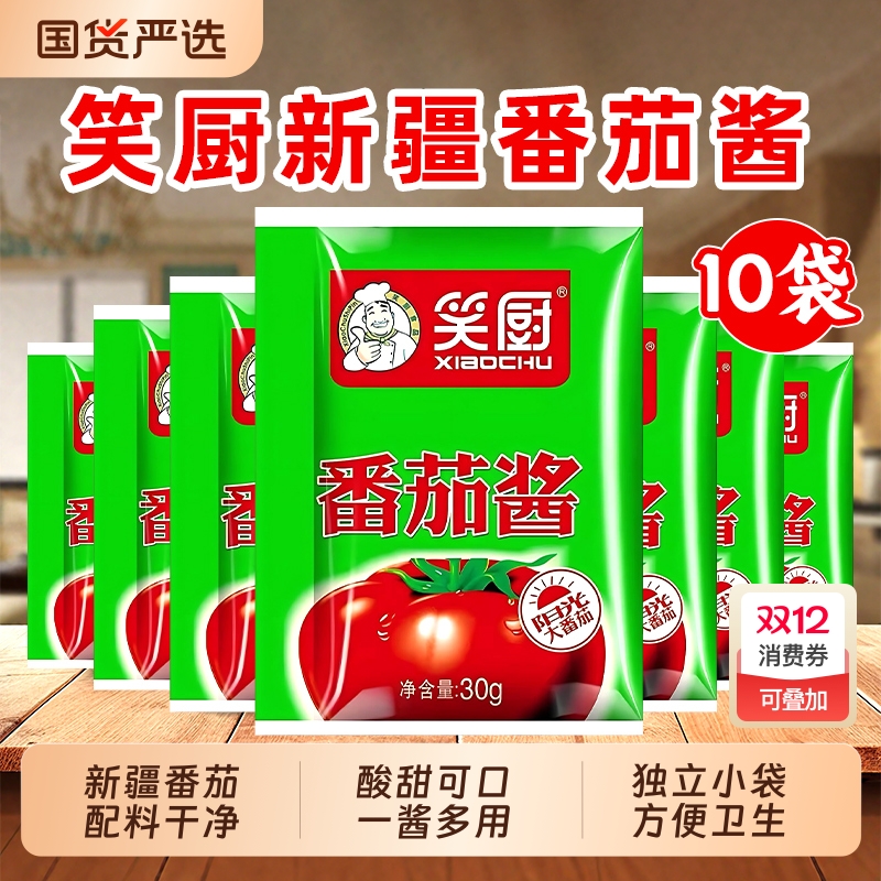 笑厨新疆0脂肪番茄酱独立小包装