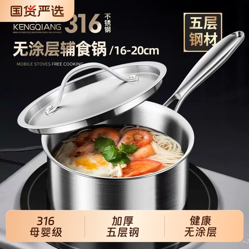 铿锵316不锈钢食品级小奶锅一体成型汤锅宝宝辅食专用锅热奶锅