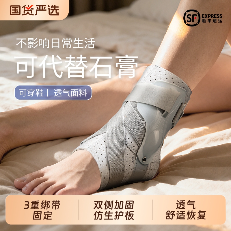 专业护踝扭伤固定器防崴脚踝康复关节骨折支具运动男女穿鞋保护套