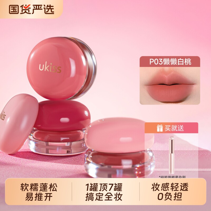 ukiss多用膏唇釉腮红膏口红唇颊眼影雾面素颜丝绒哑光修容唇泥彩