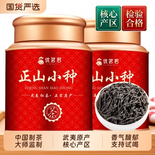 优茗君茶叶正山小种正宗武夷养胃红茶2025新茶罐装自己喝年货送礼