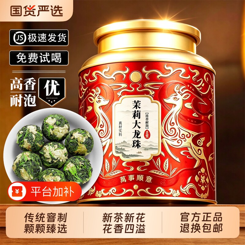 2026特级茉莉大龙珠浓香型正宗茉莉花茶办公室口粮茶礼盒装自己喝