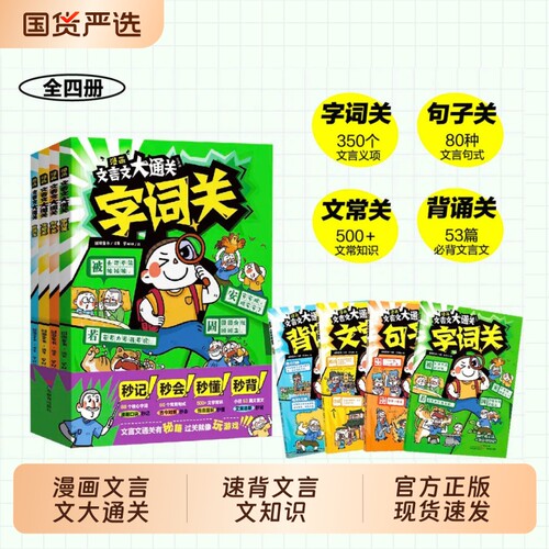 漫画文言文大通关全套4册一二三四五六年级速背知识点秒懂秒背精准掌握核心考点儿童课外阅读小学生趣味背文学文化常识背诵