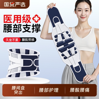 医用护腰腰带腰椎间盘突出男女士久坐腰肌劳损腰部疼痛专业腰围托