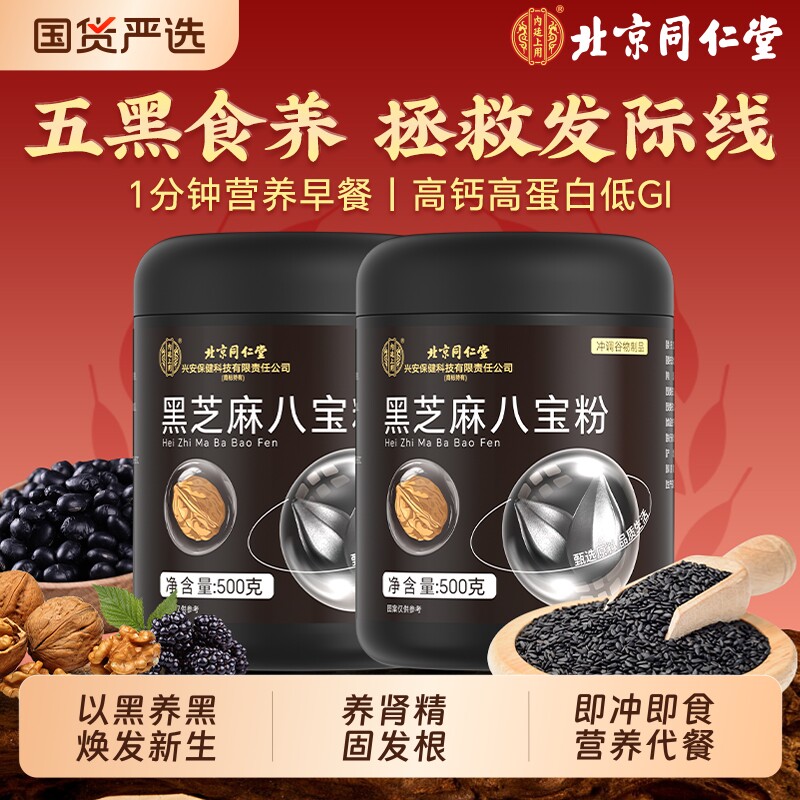 无糖黑芝麻糊五黑粉核桃桑椹粉即食代餐早餐营养非养发黑发生发