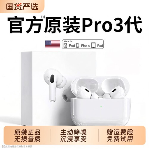 华强北顶配Pro3代蓝牙耳机