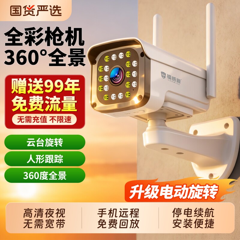 无线室外防水监控器摄像影头wifi家用高清夜视免充值手机远程网络