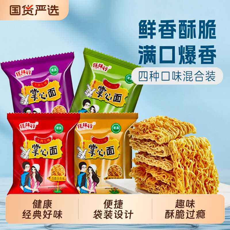 爆款掌心脆方便面干脆面零食干吃面学生休闲小吃大礼包好吃小包装