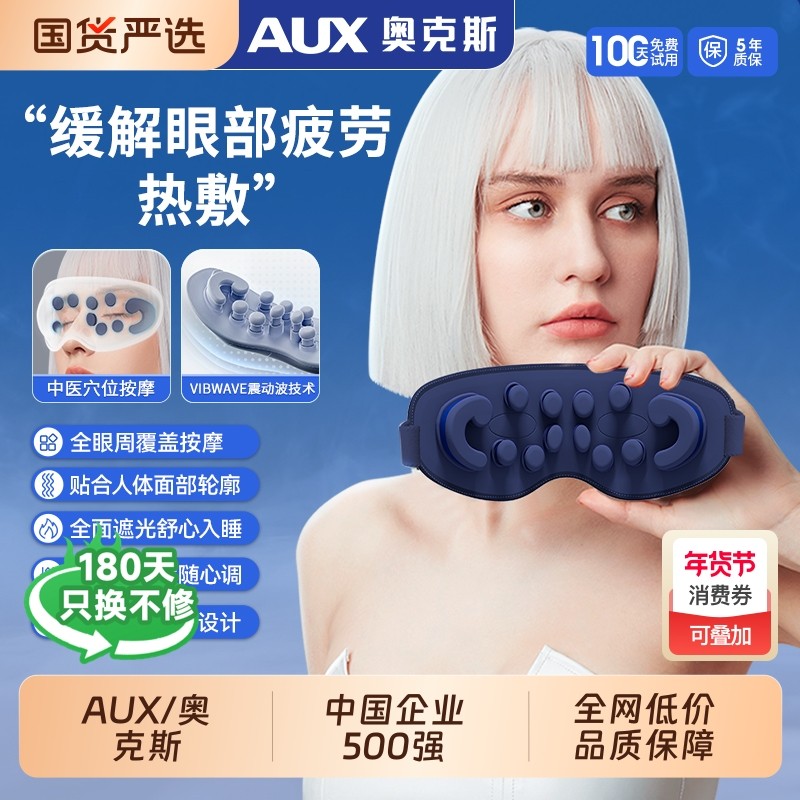 奥克斯眼部按摩仪缓解眼睛疲劳气囊热敷按摩器护眼仪生日礼物震动,个人护理/保健/按摩器材,眼部按摩器/润眼仪,淘宝优惠券,粉丝福利购,淘宝优惠卷