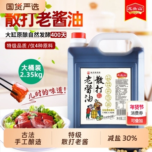 龙头山老字号散打老酱油手工酿制减盐30%初榨头油大缸酿足400天