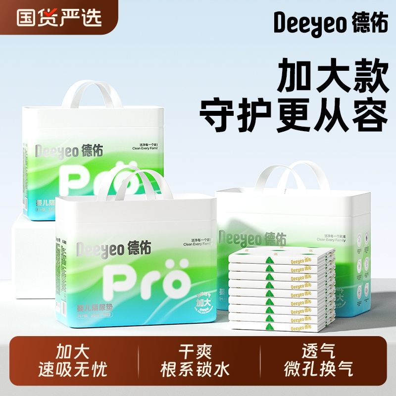 德佑隔尿垫一次性新生儿护理垫防水透气大尺寸隔尿床单不可洗亲肤