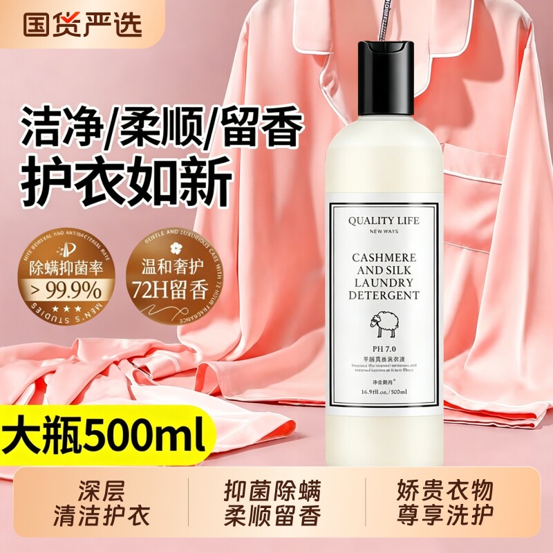 真丝洗涤剂桑蚕丝专用洗衣液中性丝绸手洗衣服丝毛清洗剂留香衣物