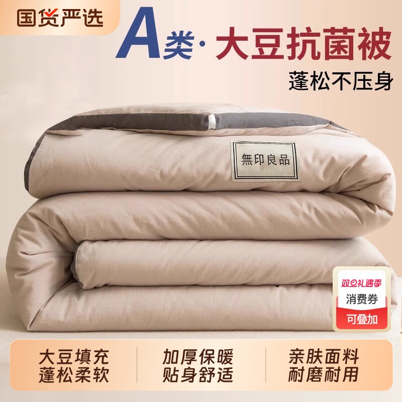 无印良品大豆纤维被子冬被单人春秋被棉被加厚四季通用被芯空调被
