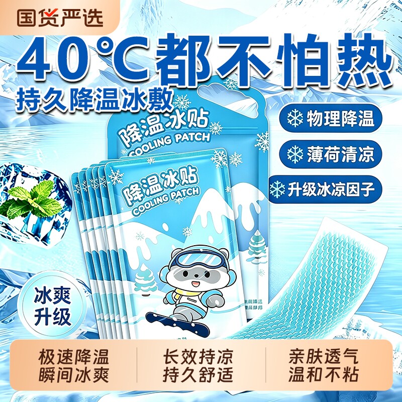 K夏季解暑神器冰凉贴清凉降温冰贴手机散热贴冰敷提神冷敷冰感