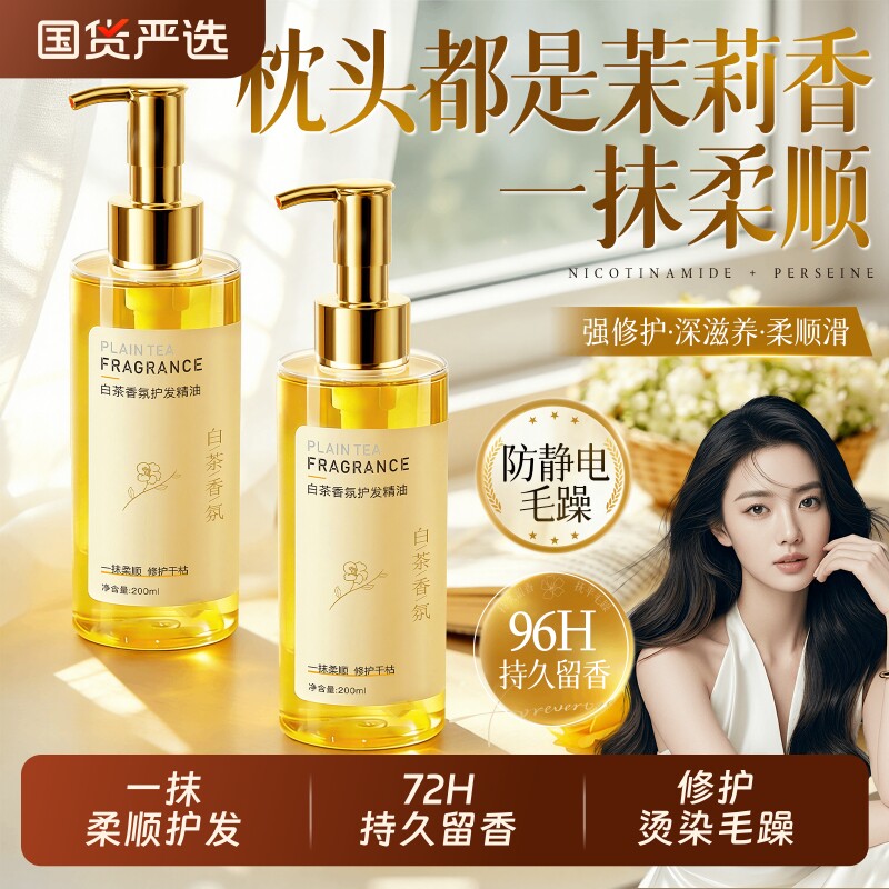 护发精油女防毛躁柔顺持久修复留香干枯受损护发防静电品牌旗舰店