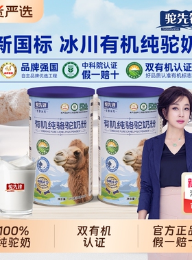 驼先锋新疆正宗双有机纯驼奶官方旗舰店中老年人100%纯奶粉国货