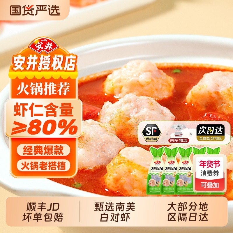 安井100g大颗粒虾滑火锅食材虾仁水煮即食半成品纯麻关东煮丸子,水产肉类/新鲜蔬果/熟食,虾滑,淘宝优惠券,粉丝福利购,淘宝优惠卷
