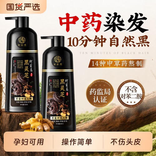 【药监认证】健康染发销量第I名