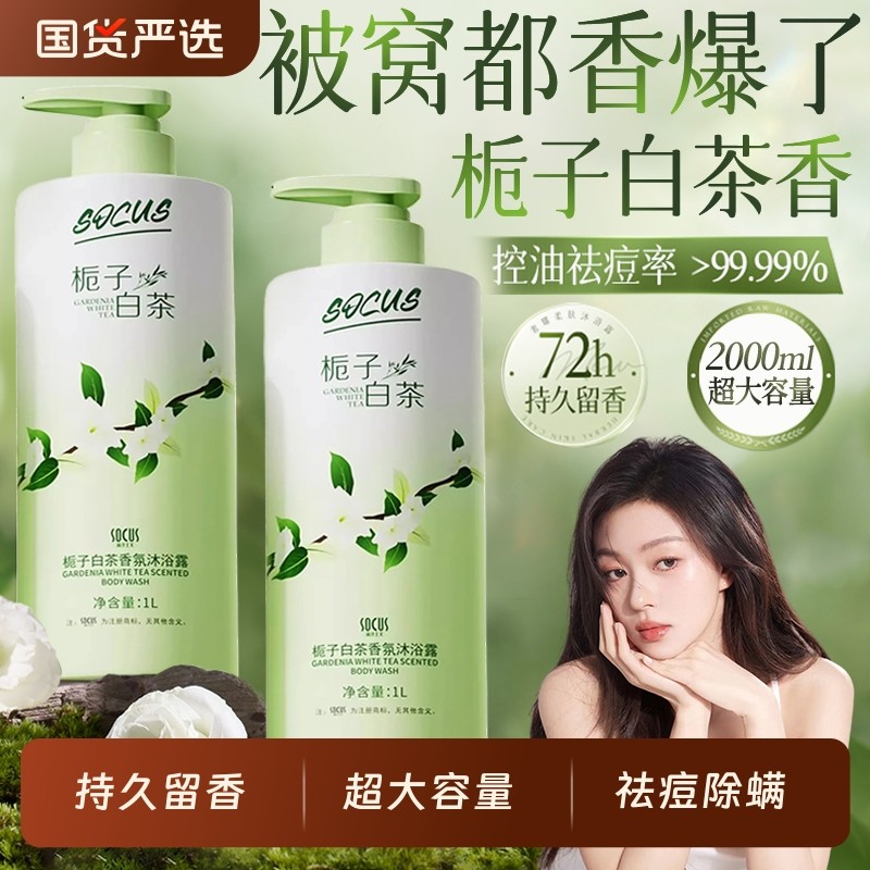 沐浴露持久留香72小时香水沐浴乳女男士通用沐浴液祛痘除螨正品牌