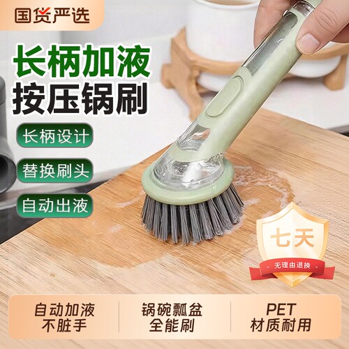 厨房长柄刷锅神器自动加液刷锅洗碗刷家用洗锅刷子专用pet清洁球