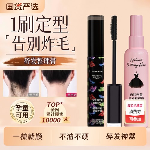 一梳就顺不油不硬碎发整理神器