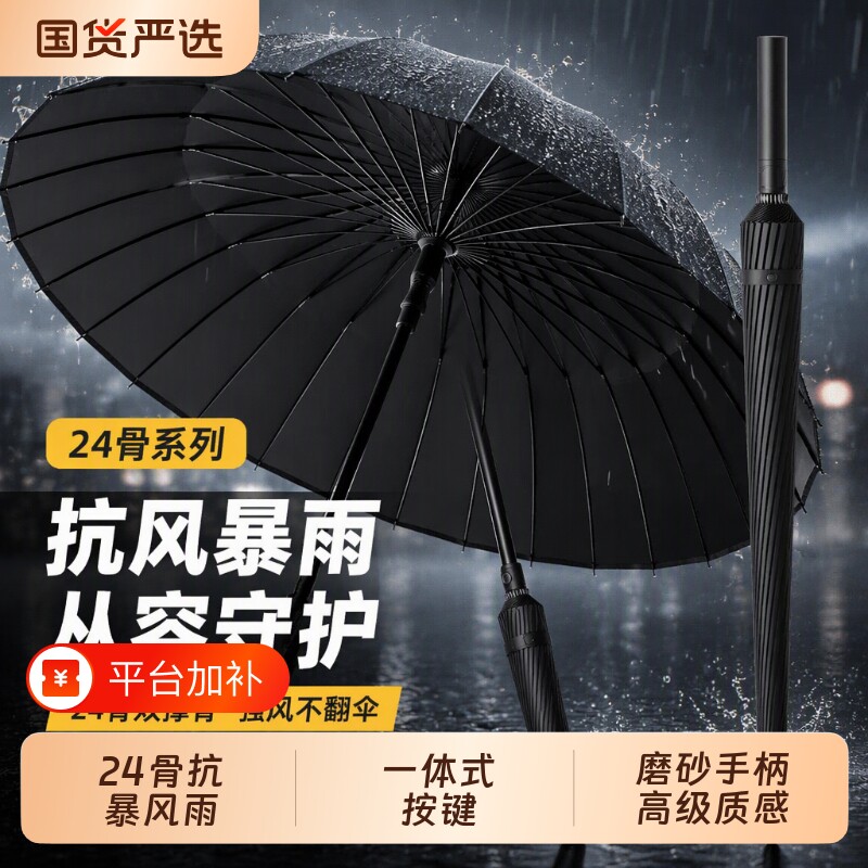 24骨雨伞长柄男士大号自动加固抗风暴雨专用logo女直杆伞两用超大