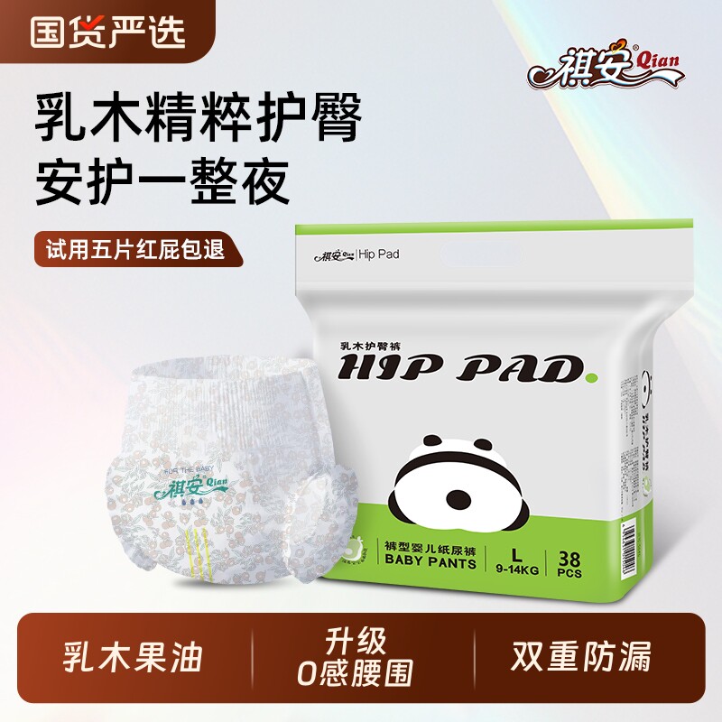 祺安纸尿裤拉拉裤乳木果护臀新生儿男女宝宝超薄柔软无感腰围防漏