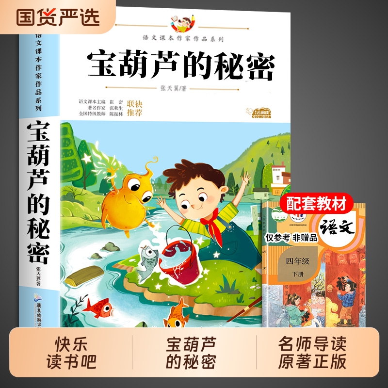 宝葫芦的秘密张天翼儿童文学