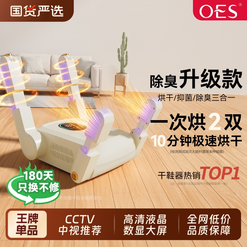 OES烘鞋器干鞋器杀菌除臭干湿两用鞋子烘干机全自动哄烤家用神器