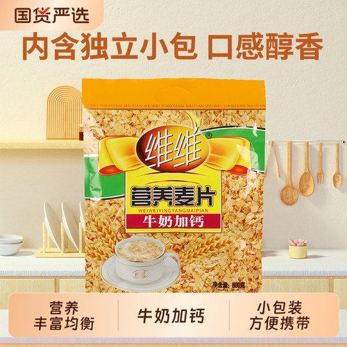 维维麦片牛奶加钙800g营养早餐即食冲饮中老年小包装冲泡袋装豆奶