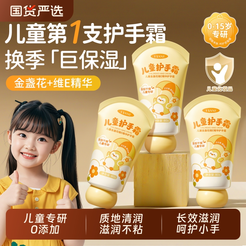 儿童金盏花护手霜|162人收藏