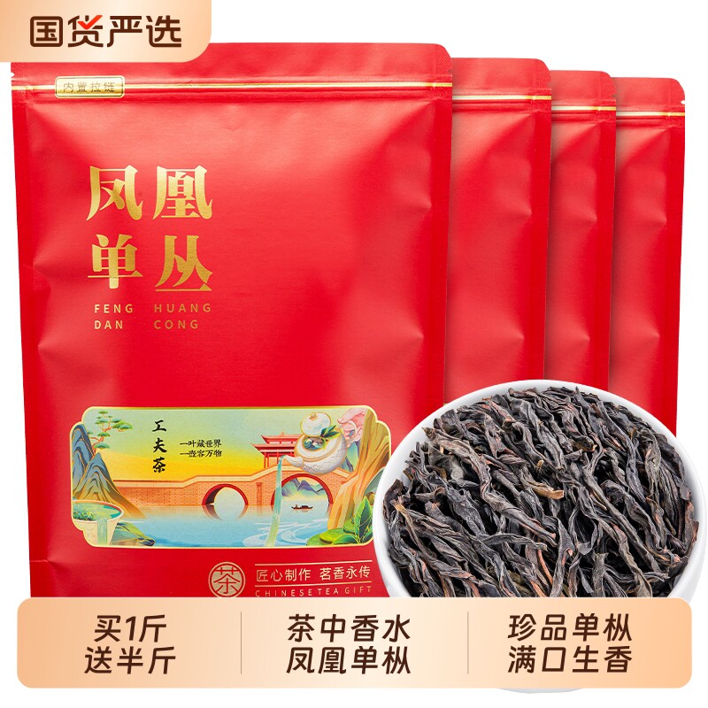 发1.5斤凤凰单枞茶叶鸭屎香特级浓香型新茶正宗潮州凤凰单丛冷泡图片