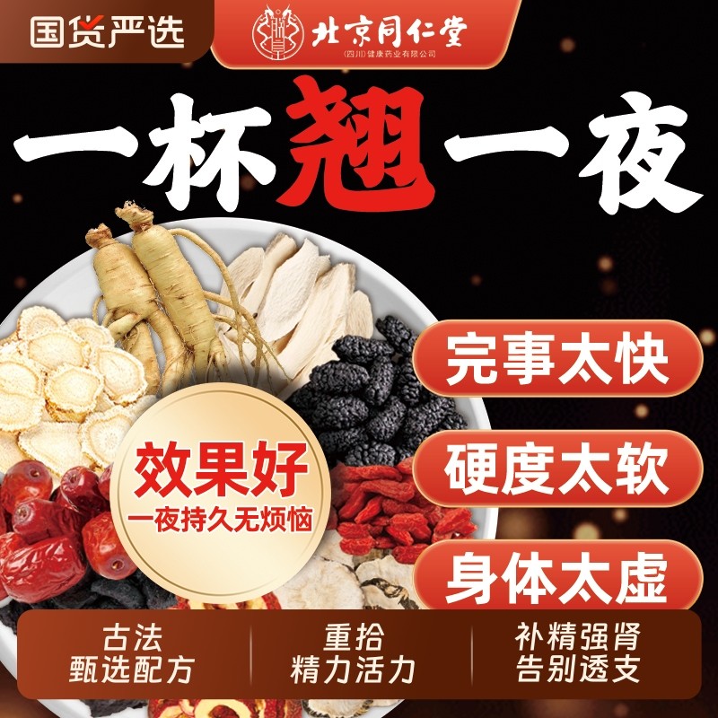 北京同仁堂九宝五宝八宝人参枸杞桑葚茶男肾补精养生茶官方旗舰店