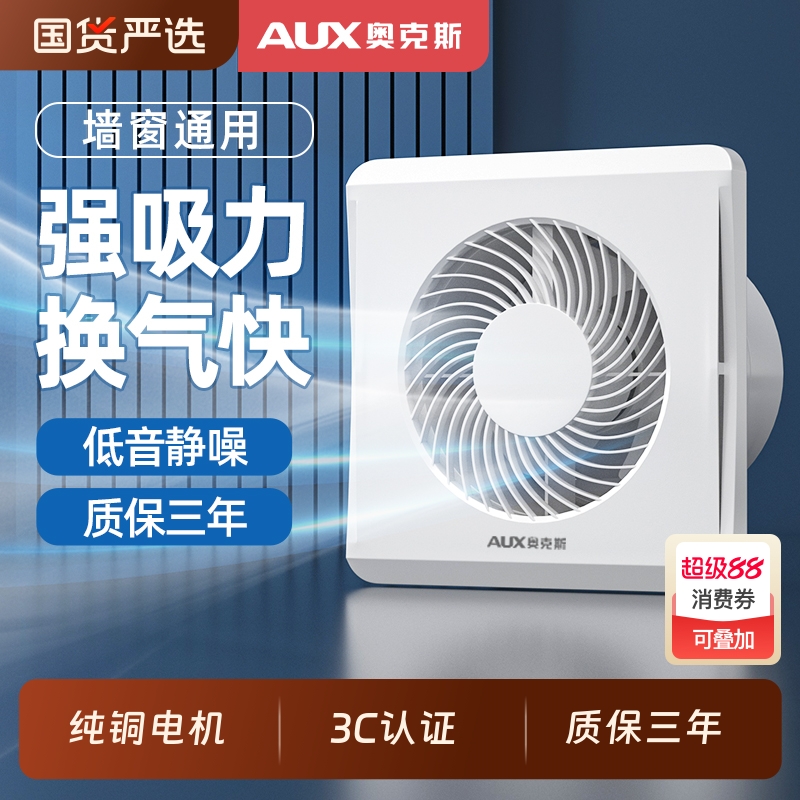 奥克斯换气扇厨房卫生间排气扇