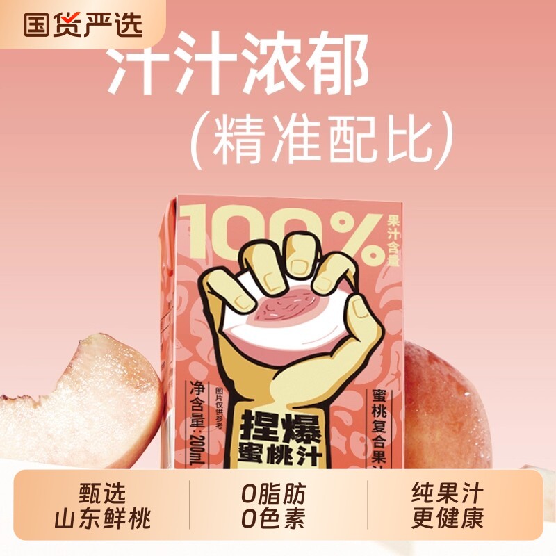 100%纯果汁哪吒水蜜桃汁浓缩果汁饮料饮品200ml12盒装健康青提汁图片