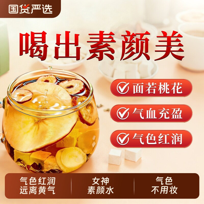 北京同仁堂苹果黄芪茶茶搭麦冬红枣枸杞姜脸黄补气养血气血饮料