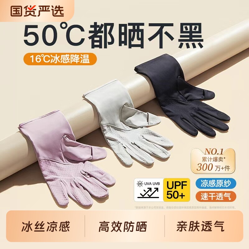 冰丝防晒手套女夏季薄款防紫外线开车骑行电动车用防滑袖套可触屏
