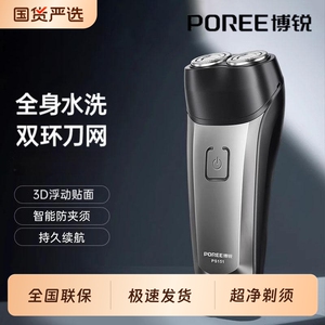 飞科电动剃须刀刮胡刀男士博锐双头PS151胡须刀便携正品干净旅行