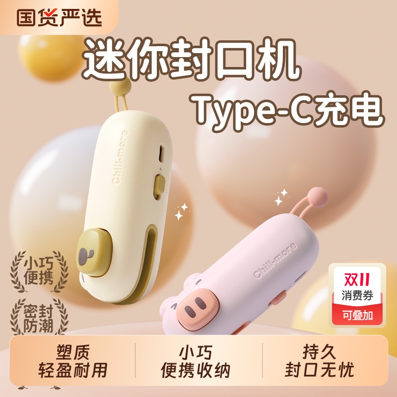 小型手持封口机|超1800人收藏