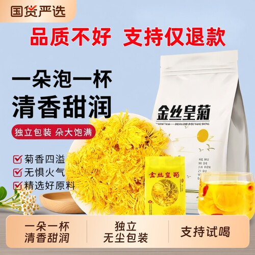 菊花茶黄山皇菊一朵一杯下火贡胎菊官方旗舰店大朵黄菊优选冲泡