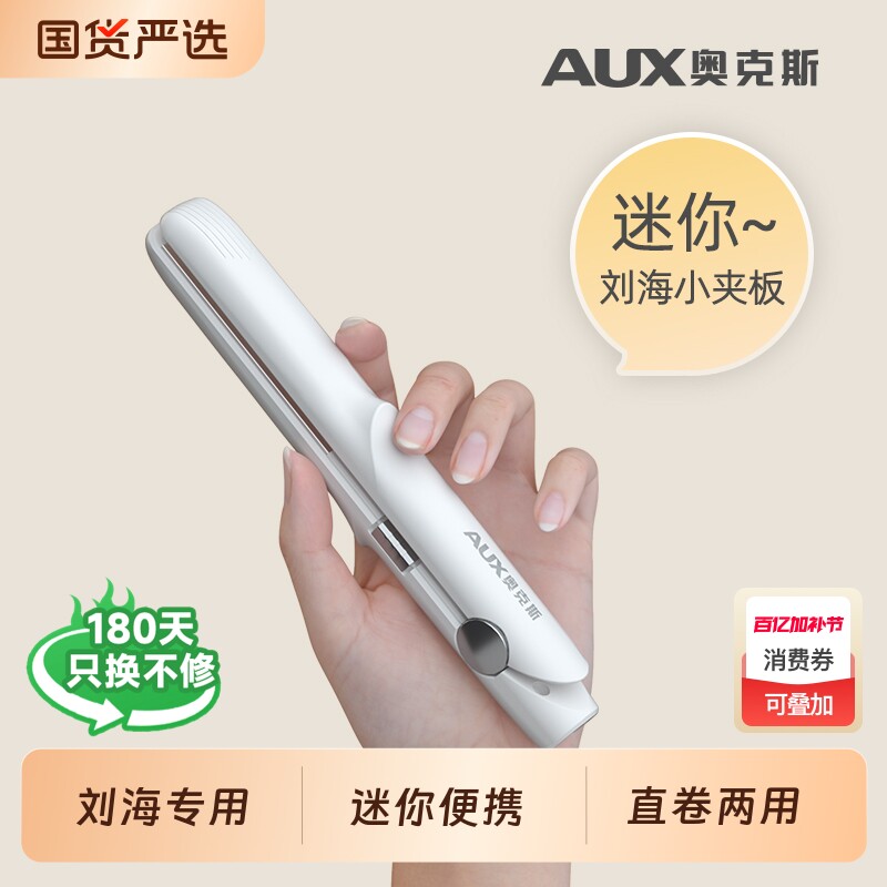 奥克斯小夹板直发卷发两用直板夹小型迷你刘海卷发棒女短发负离子