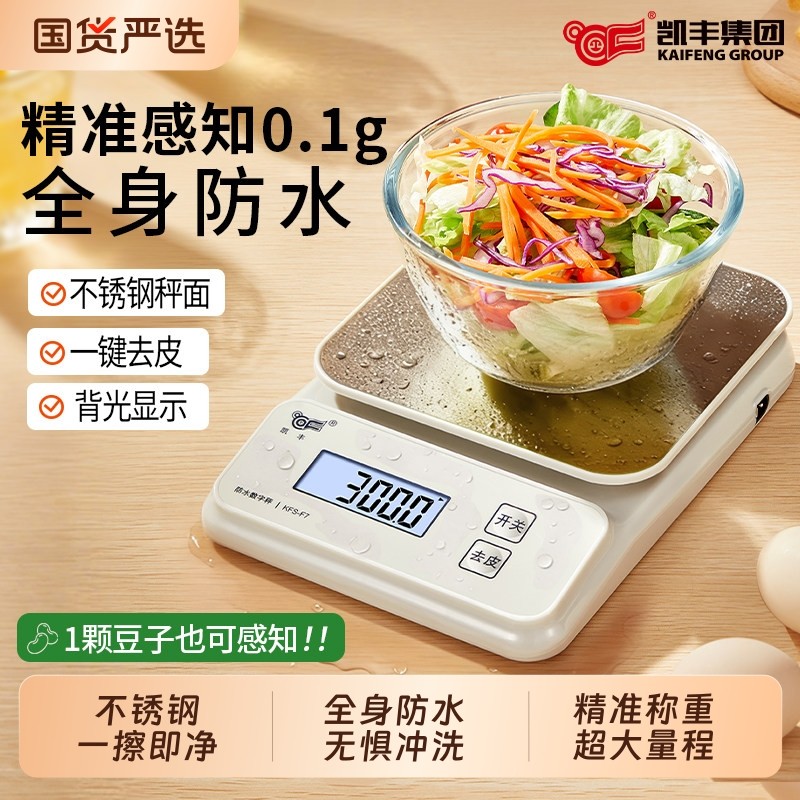 精准厨房秤电子秤家用小型中药克称防水高精度烘焙称食物克重数度